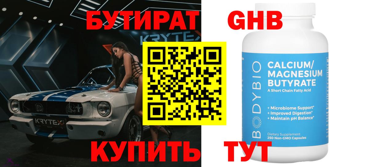 Бутират GHB Кумертау