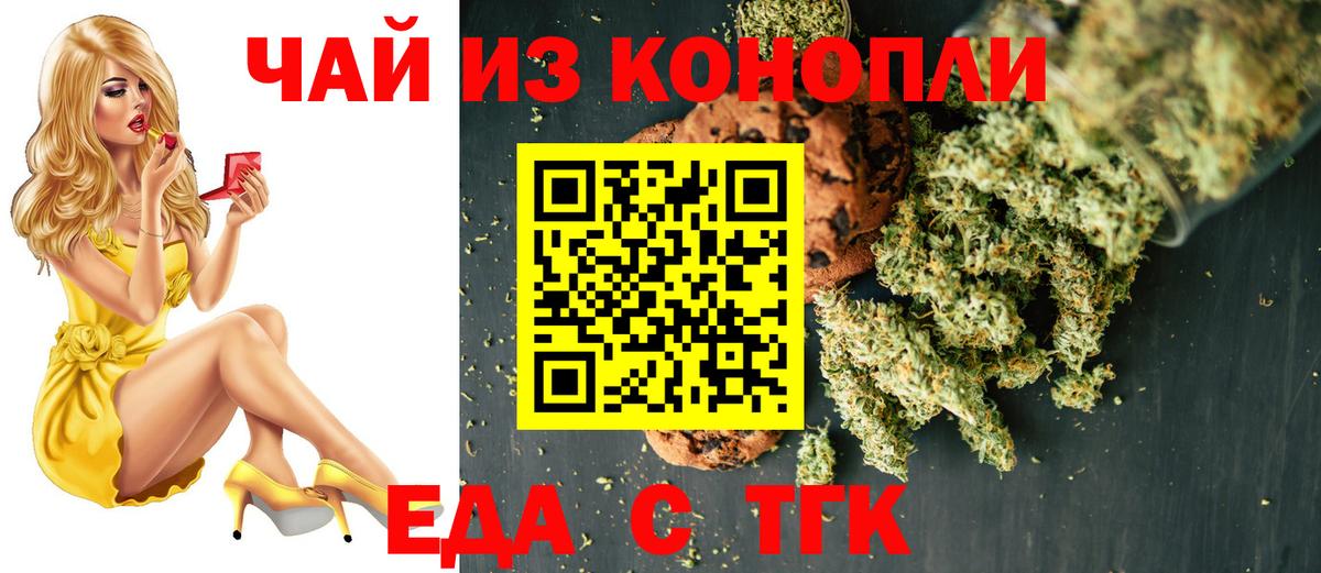 Печенье с ТГК марихуана Кумертау