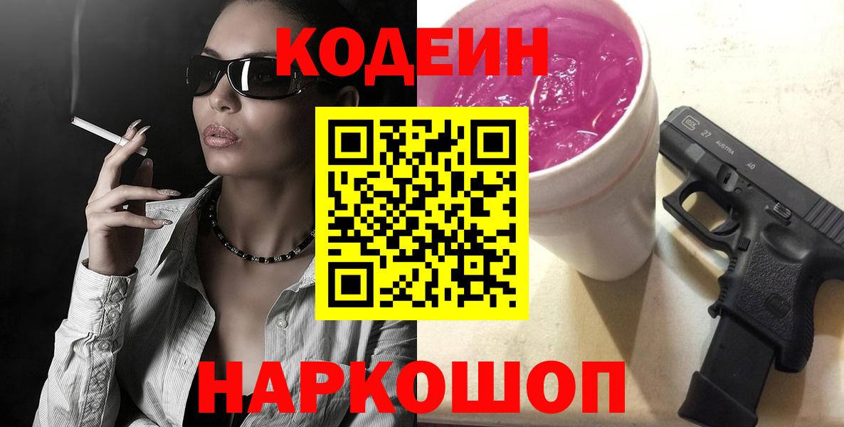 Кумертау  Кодеиновый сироп Lean напиток Lean (лин)  Вход с VPN 
