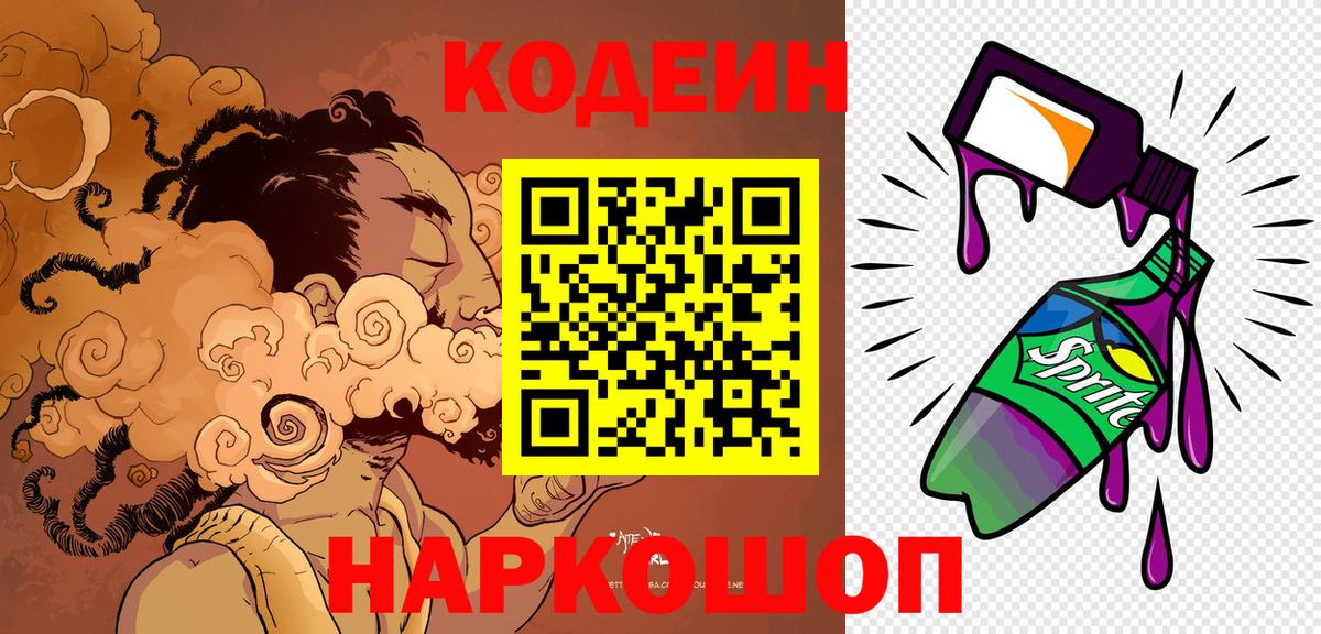 Кодеиновый сироп Lean напиток Lean (лин) Кумертау
