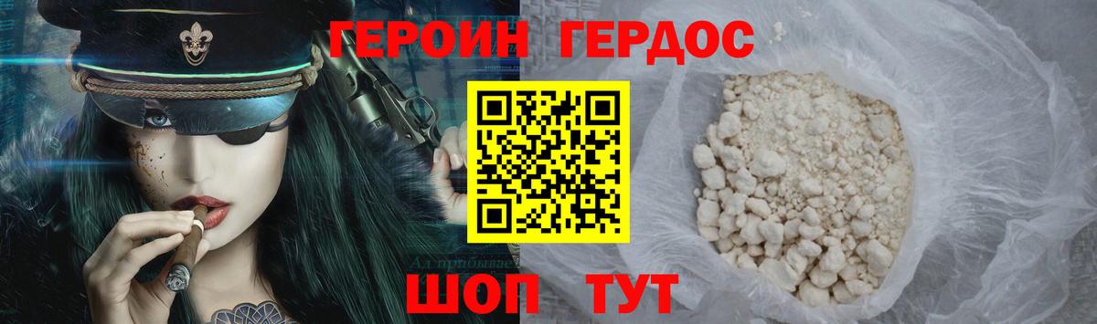 Героин VHQ Кумертау